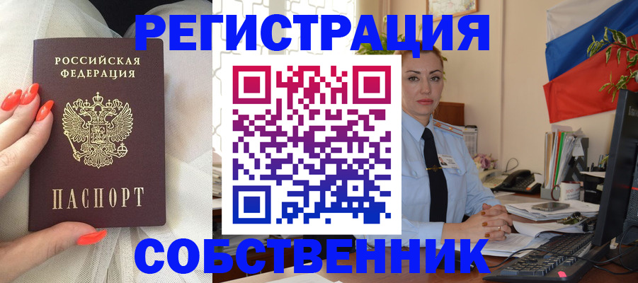 временная регистрация собственник в Суздали